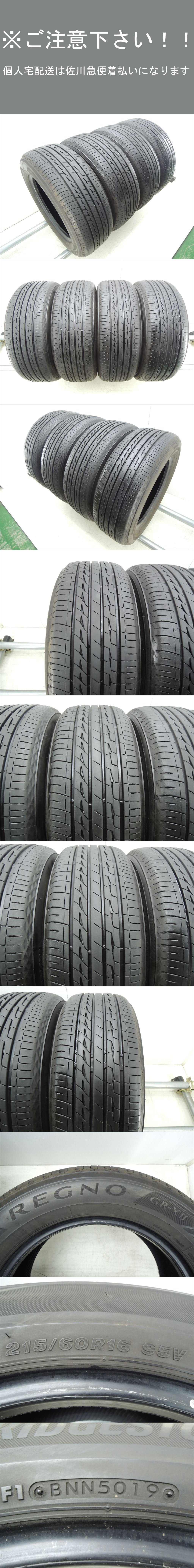 保証書付】 ブリジストン レグノ GR-XⅡ BRIDGESTONE REGNO 215 60R16